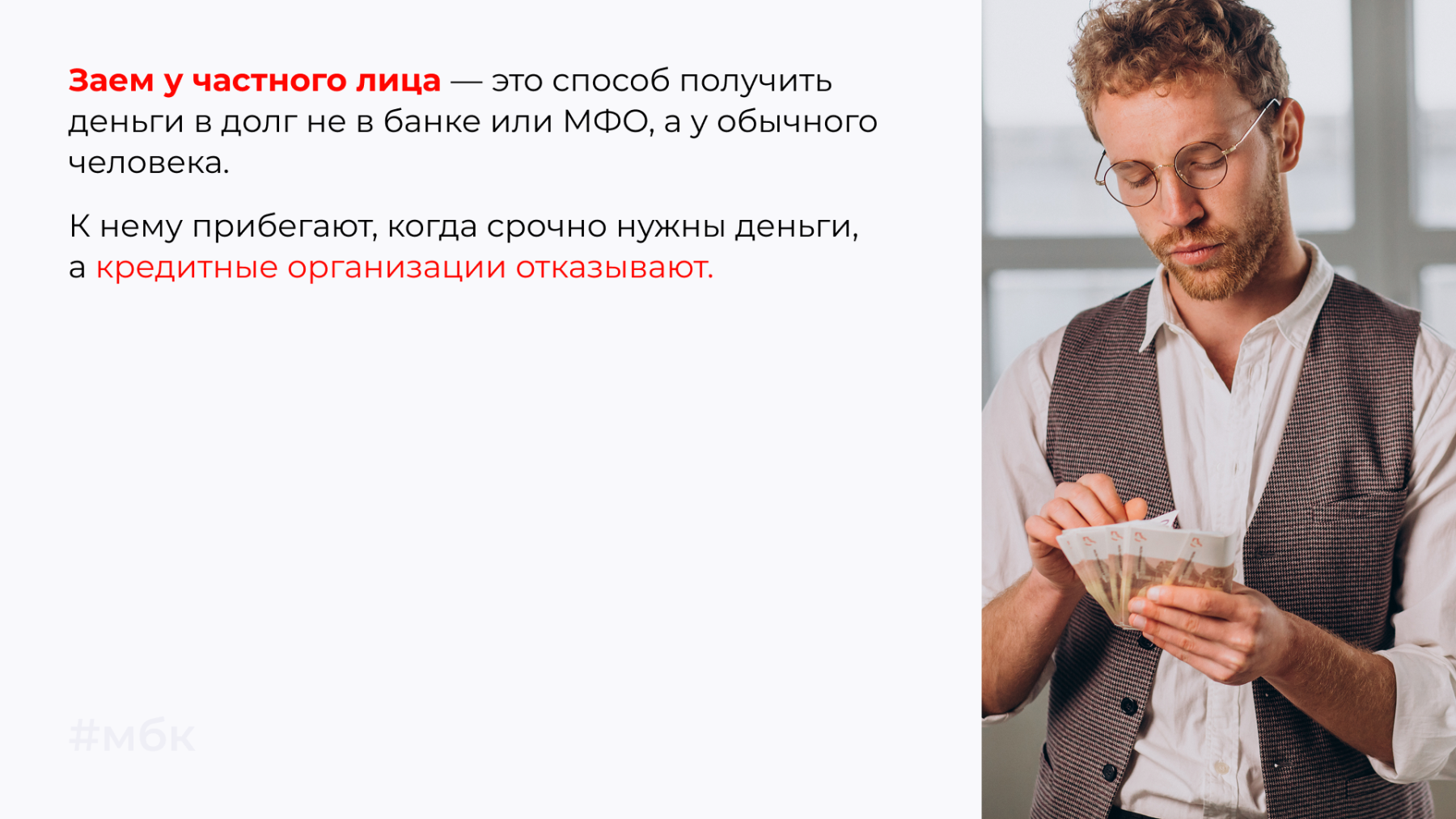 Заем у частного лица